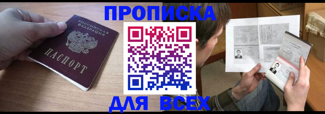 прописка гарантия в Кировграде